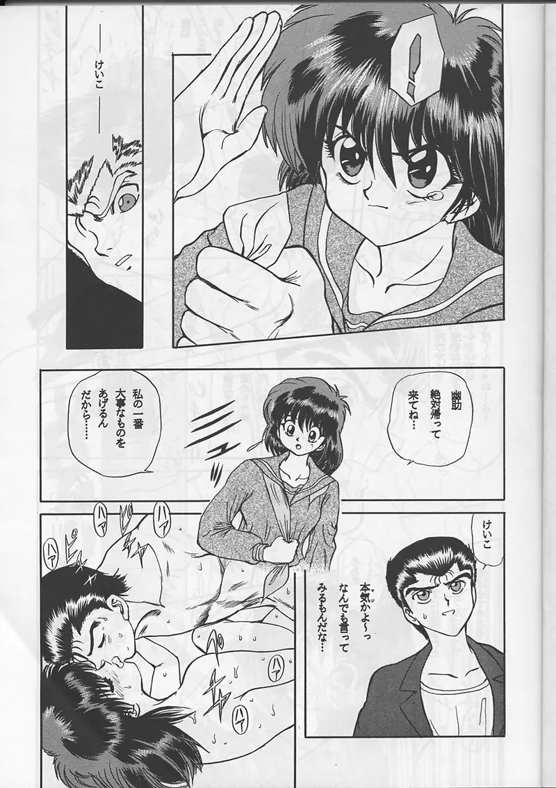 サディスティックマガジン 創刊号 - page5