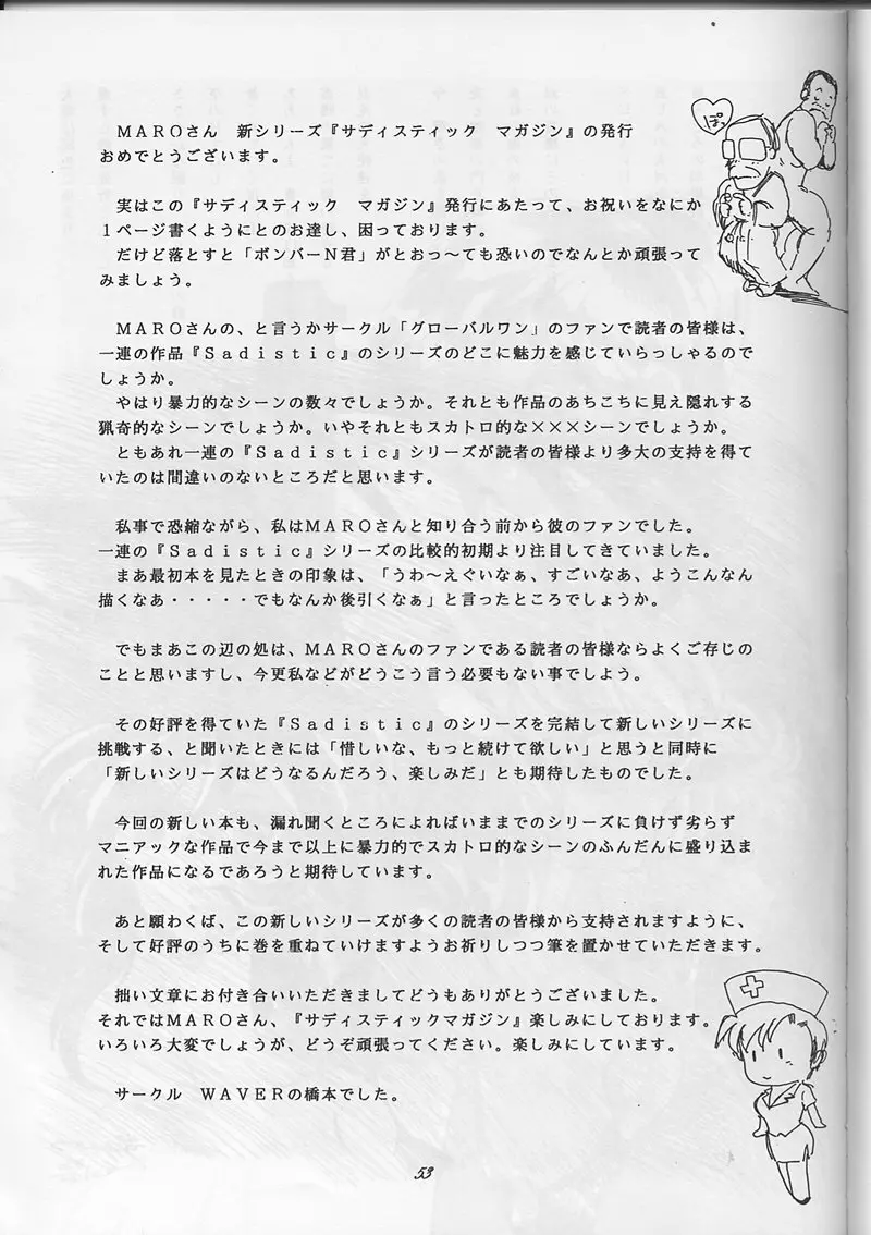 サディスティックマガジン 創刊号 - page53