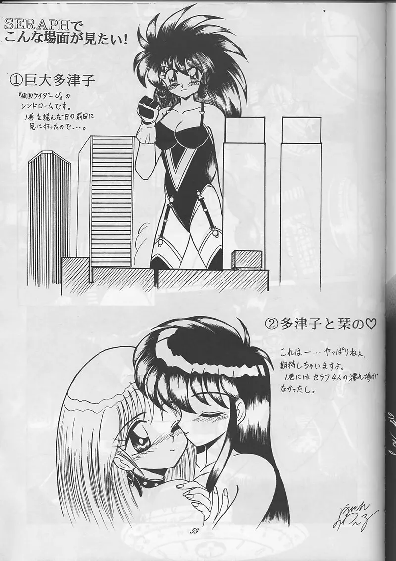 サディスティックマガジン 創刊号 - page59