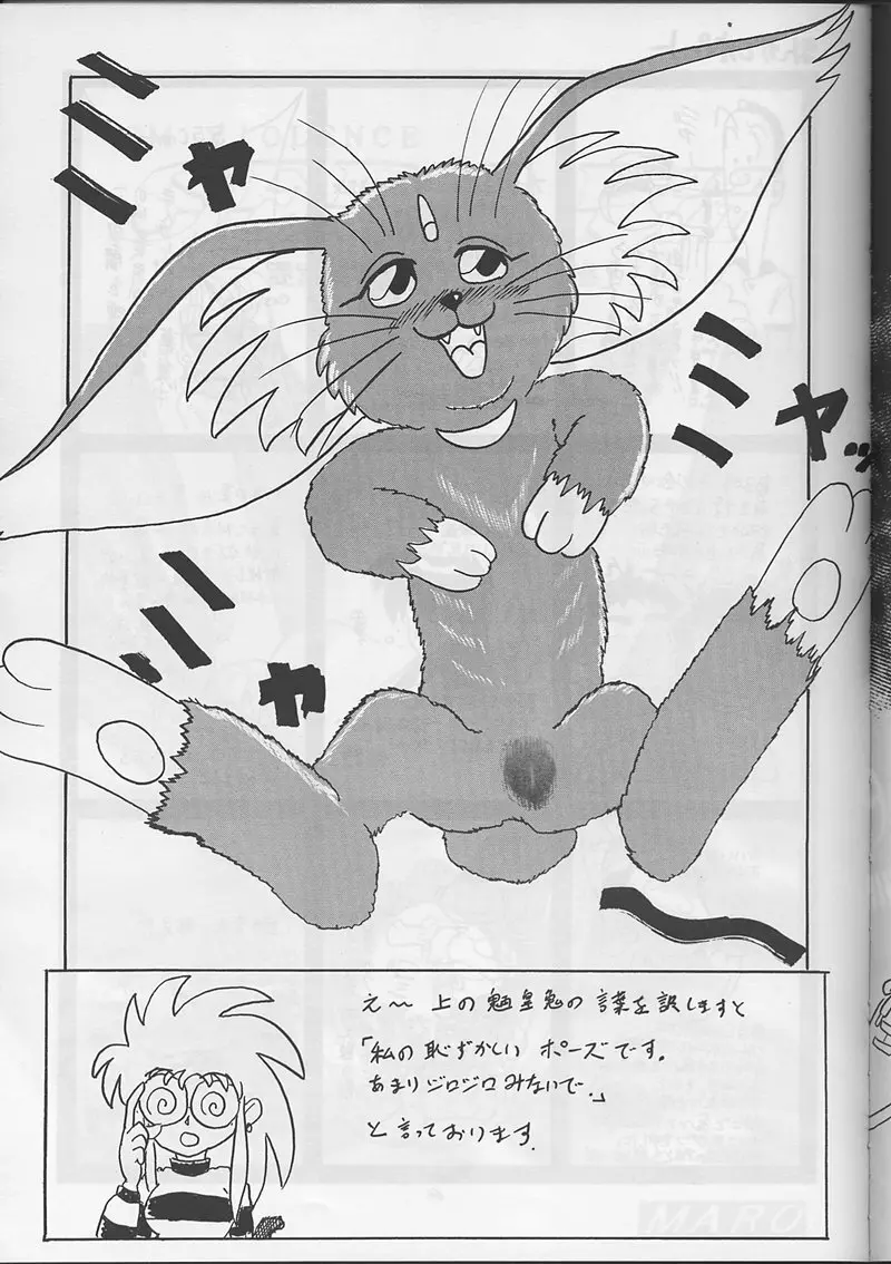 サディスティックマガジン 創刊号 - page63