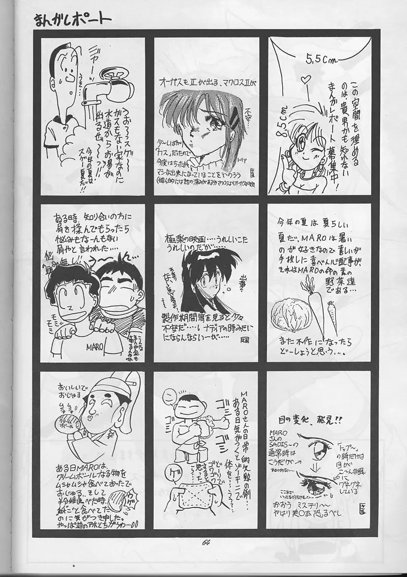 サディスティックマガジン 創刊号 - page64