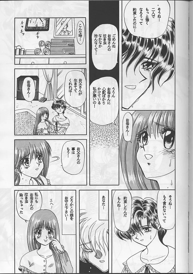 サディスティックマガジン 創刊号 - page73