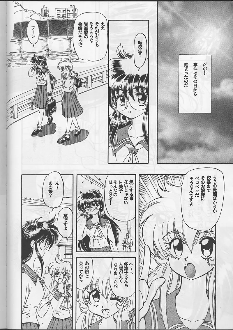 サディスティックマガジン 創刊号 - page76