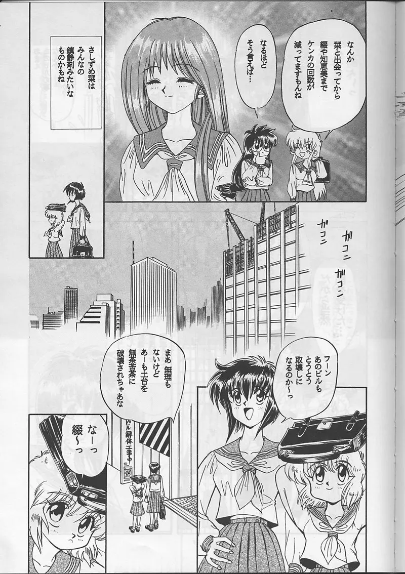 サディスティックマガジン 創刊号 - page77