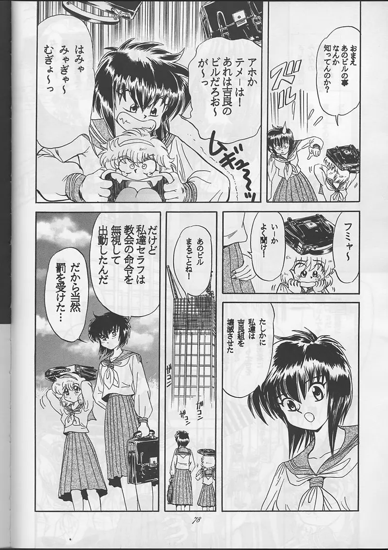 サディスティックマガジン 創刊号 - page78