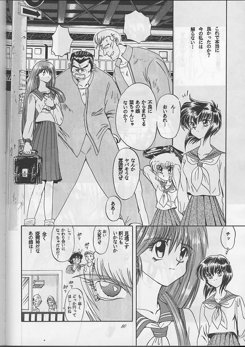 サディスティックマガジン 創刊号 - page80