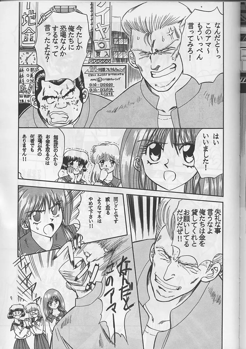 サディスティックマガジン 創刊号 - page81