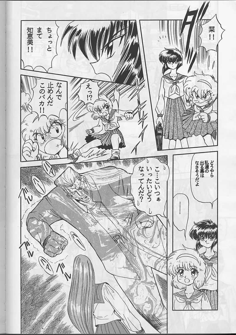 サディスティックマガジン 創刊号 - page82