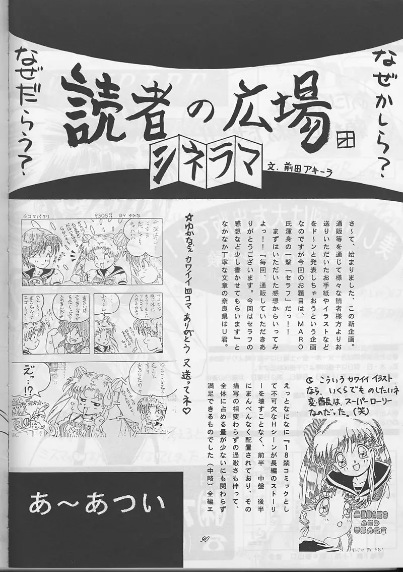 サディスティックマガジン 創刊号 - page89