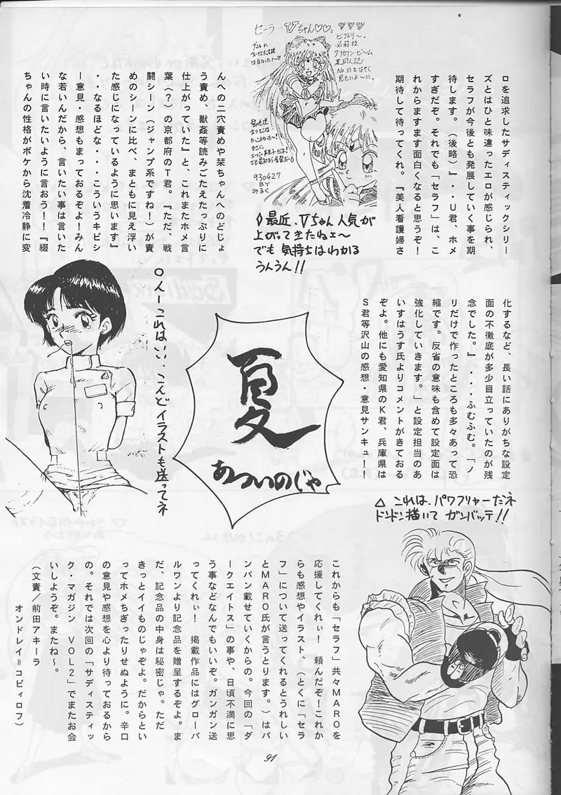 サディスティックマガジン 創刊号 - page90