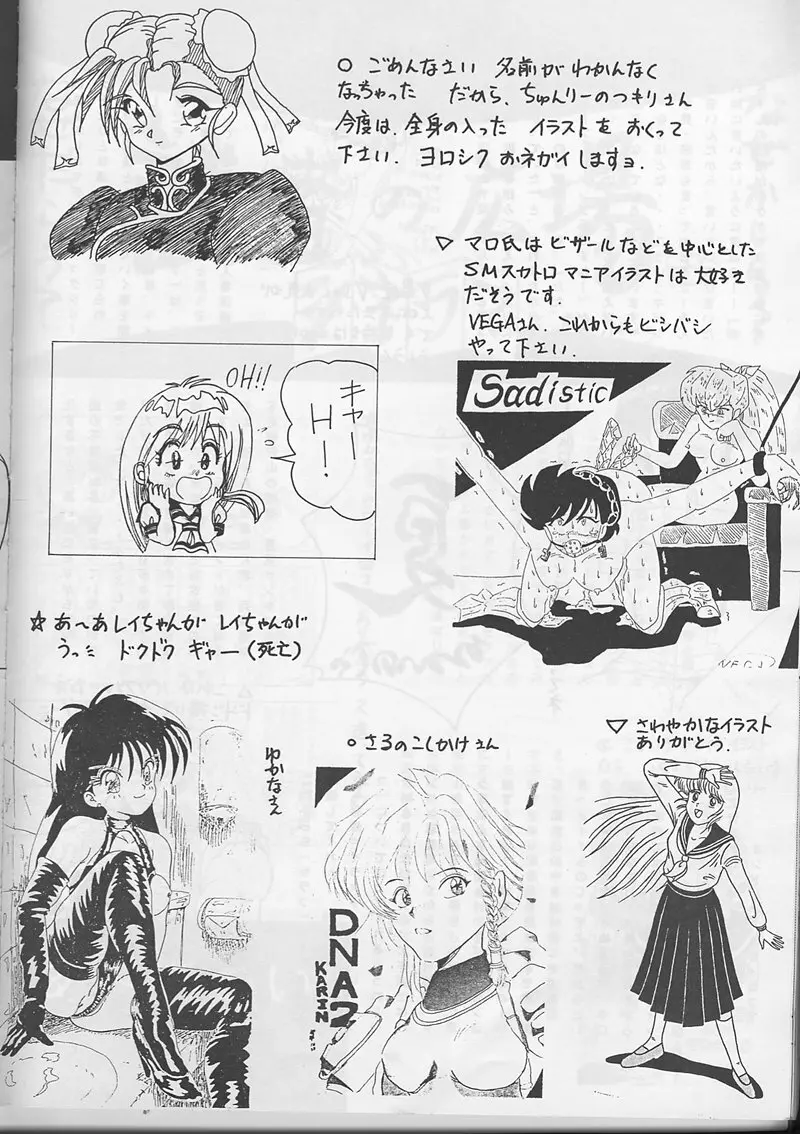 サディスティックマガジン 創刊号 - page91