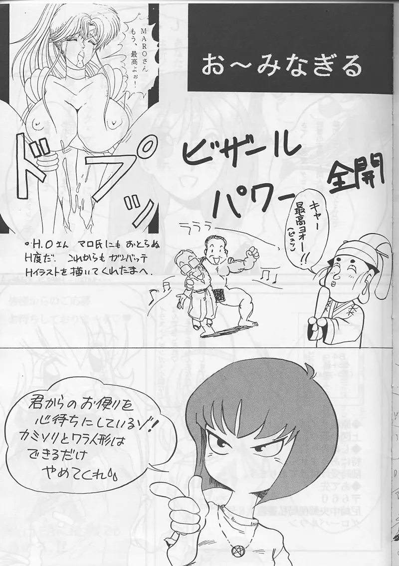 サディスティックマガジン 創刊号 - page92