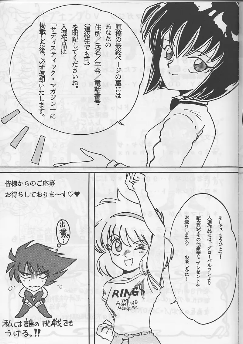 サディスティックマガジン 創刊号 - page94