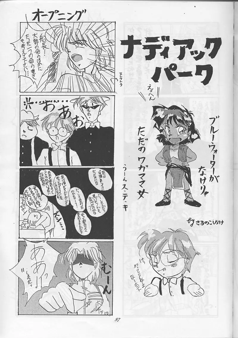 サディスティックマガジン 創刊号 - page96