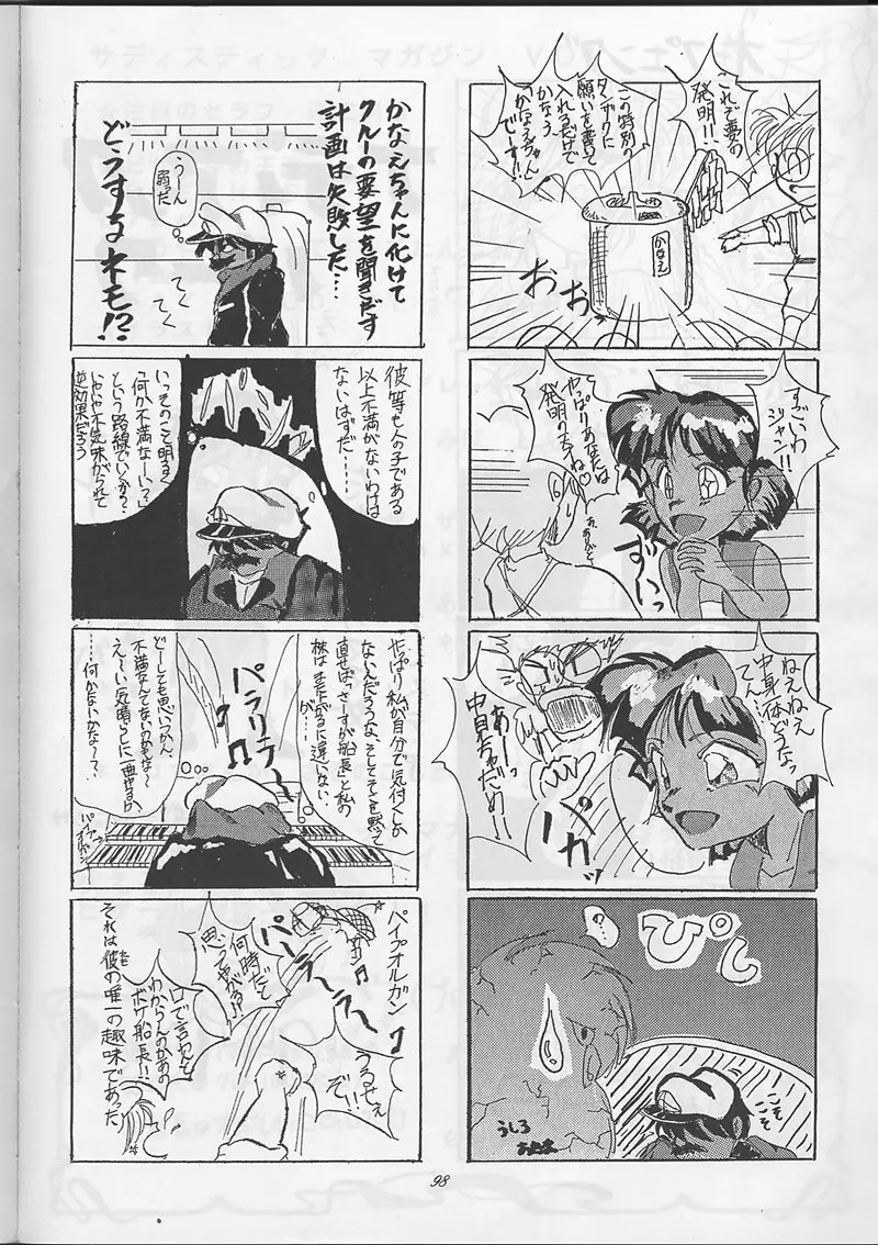 サディスティックマガジン 創刊号 - page97