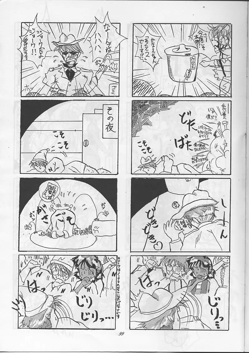 サディスティックマガジン 創刊号 - page98