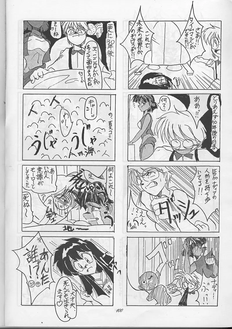 サディスティックマガジン 創刊号 - page99