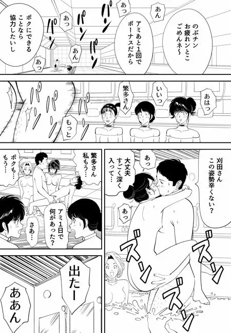 性か死か - page117