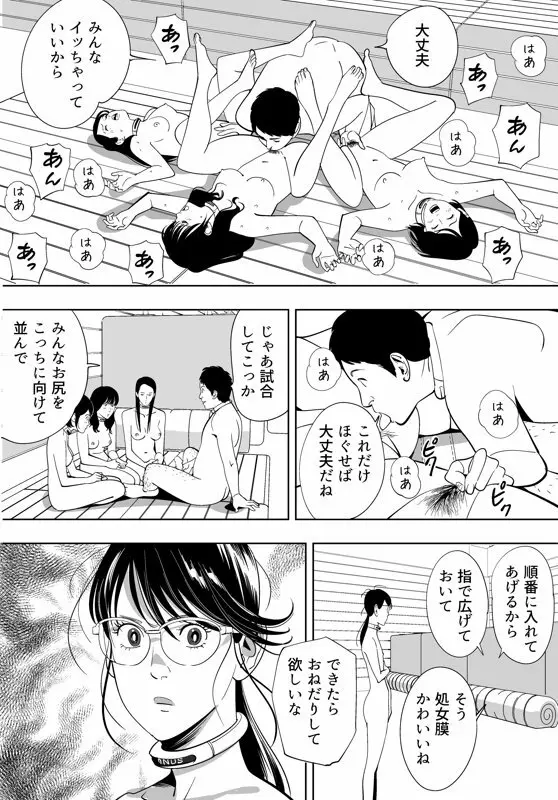 性か死か - page201