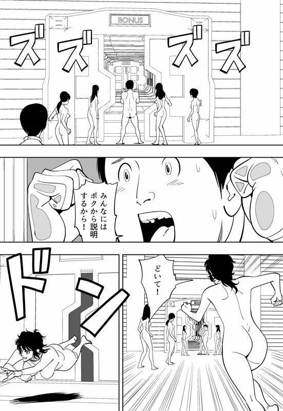 性か死か - page207