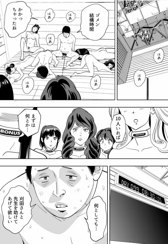 性か死か - page221