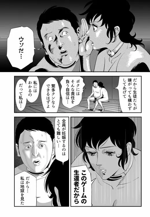 性か死か - page72