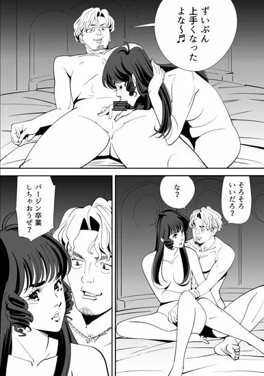 性か死か - page80