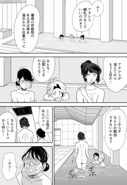 性か死か - page99