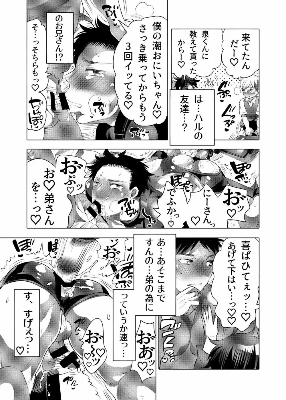 ファッキングマシンパークへようこそ♥ - page17