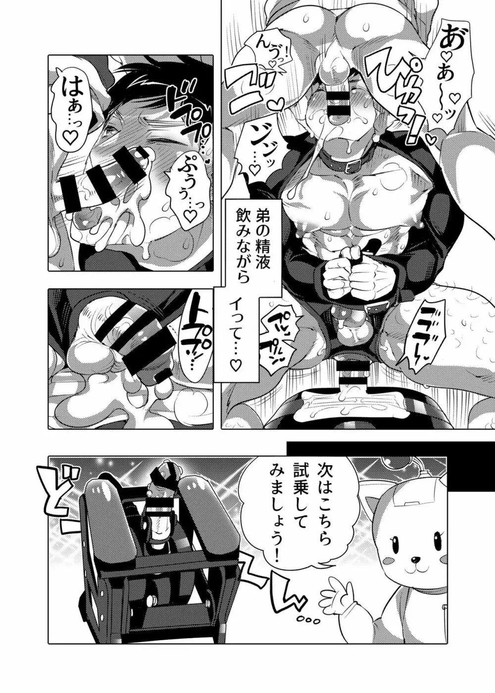 ファッキングマシンパークへようこそ♥ - page24