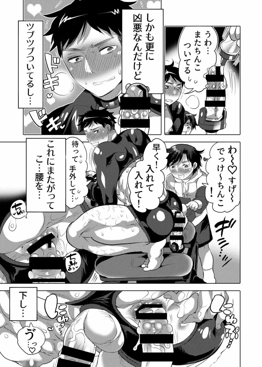 ファッキングマシンパークへようこそ♥ - page25