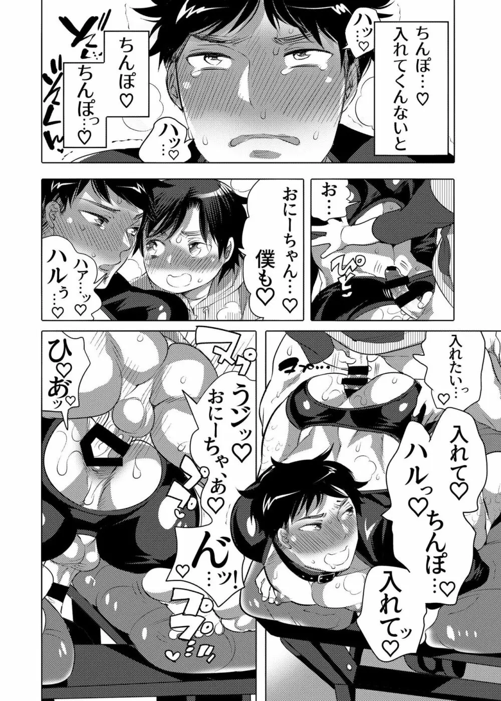 ファッキングマシンパークへようこそ♥ - page30