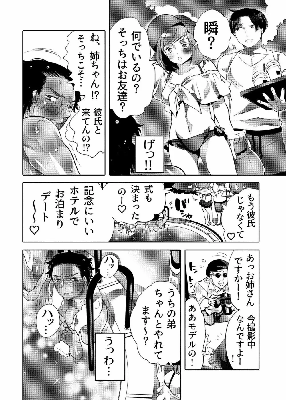 穴見せモデルくんゲリラ撮影中 - page24