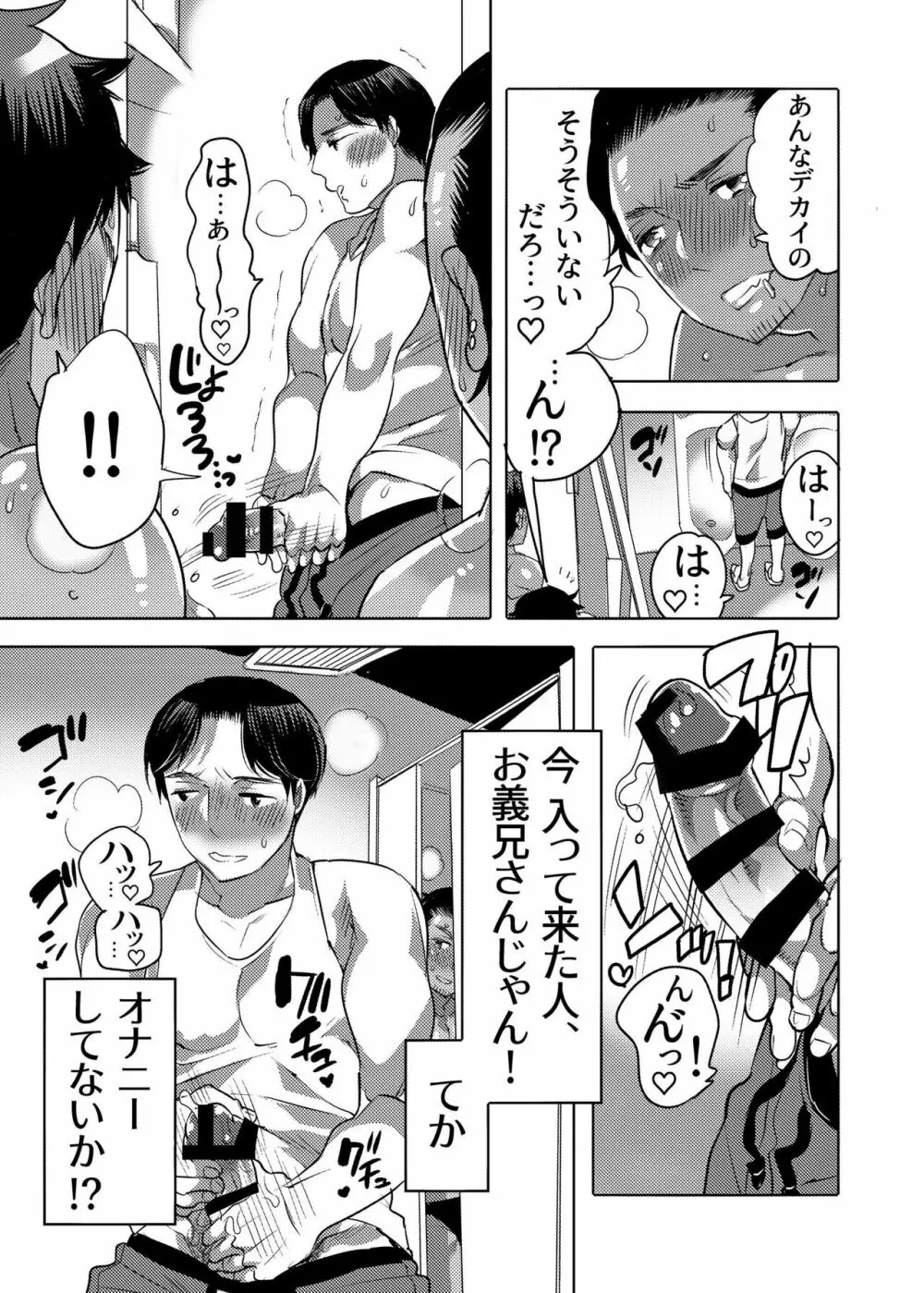 穴見せモデルくんゲリラ撮影中 - page29