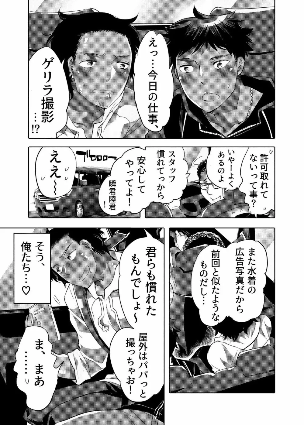 穴見せモデルくんゲリラ撮影中 - page3