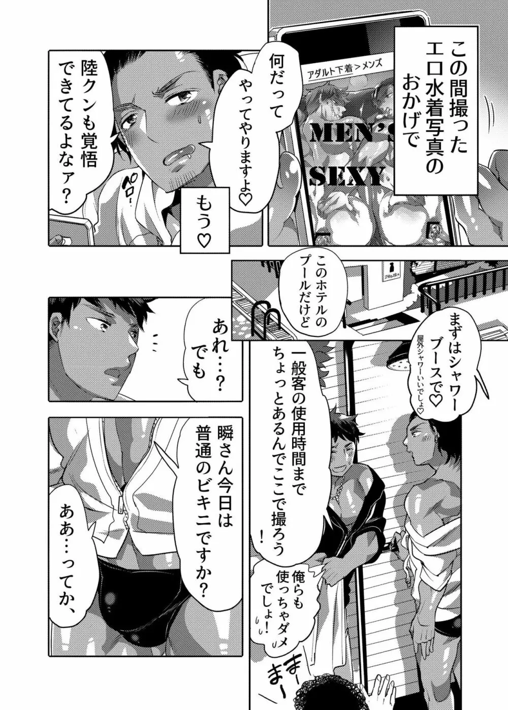 穴見せモデルくんゲリラ撮影中 - page4