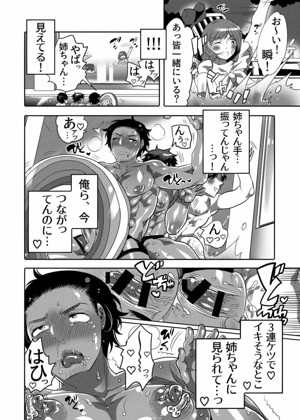 穴見せモデルくんゲリラ撮影中 - page42