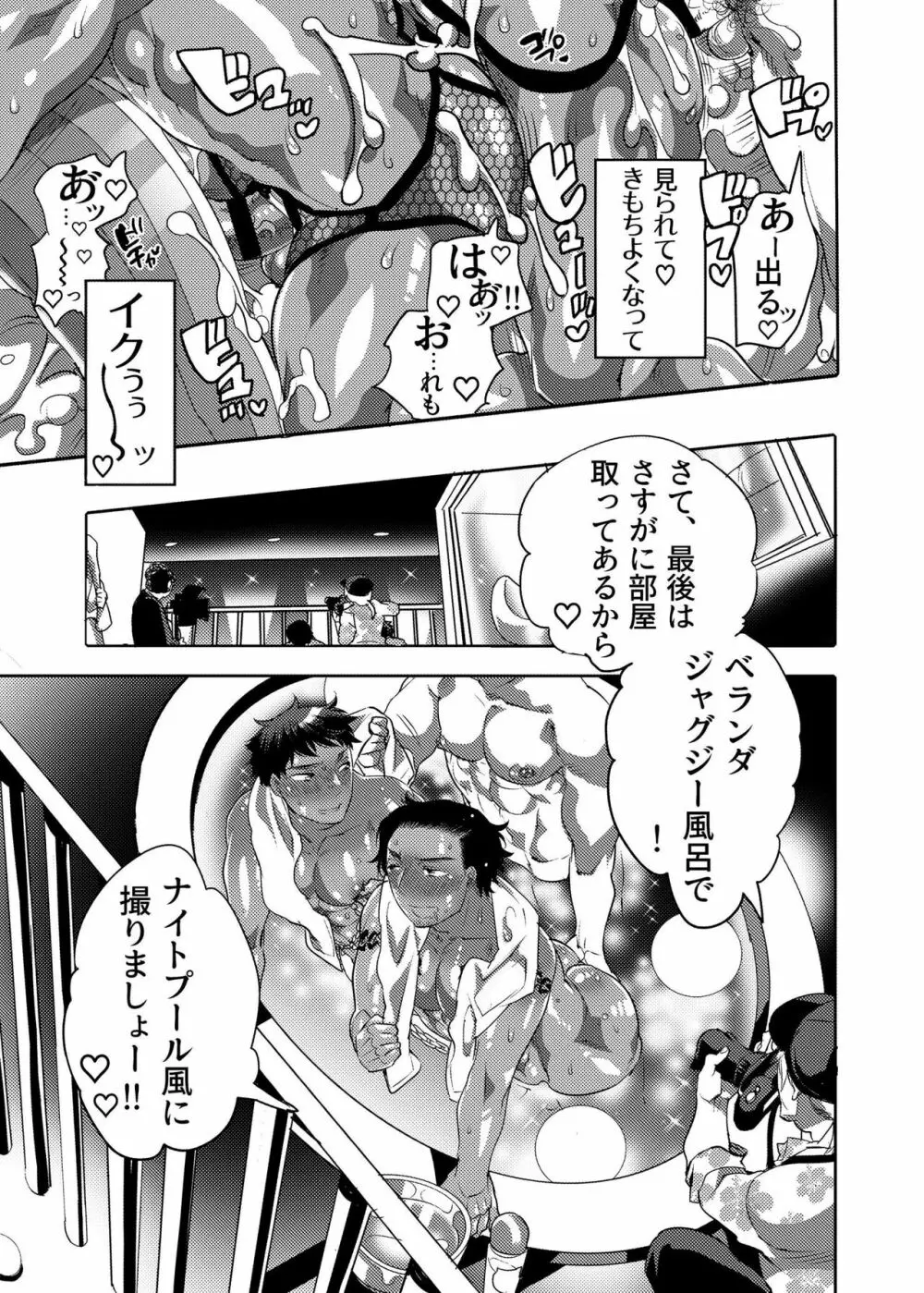 穴見せモデルくんゲリラ撮影中 - page43