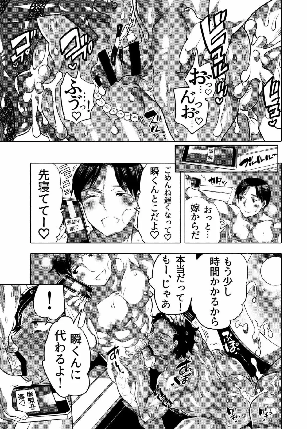 穴見せモデルくんゲリラ撮影中 - page51