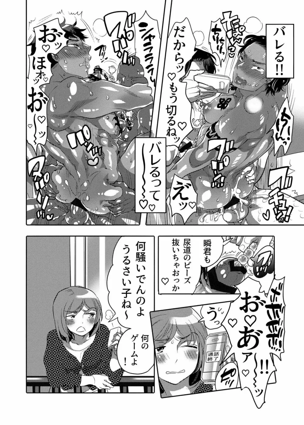 穴見せモデルくんゲリラ撮影中 - page54