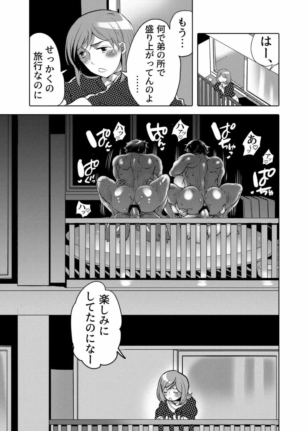 穴見せモデルくんゲリラ撮影中 - page55