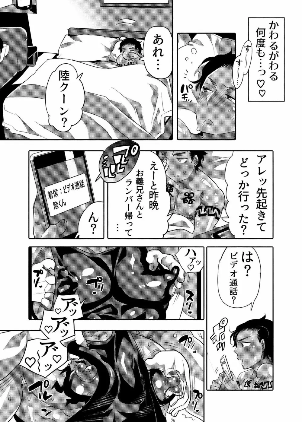 穴見せモデルくんゲリラ撮影中 - page57