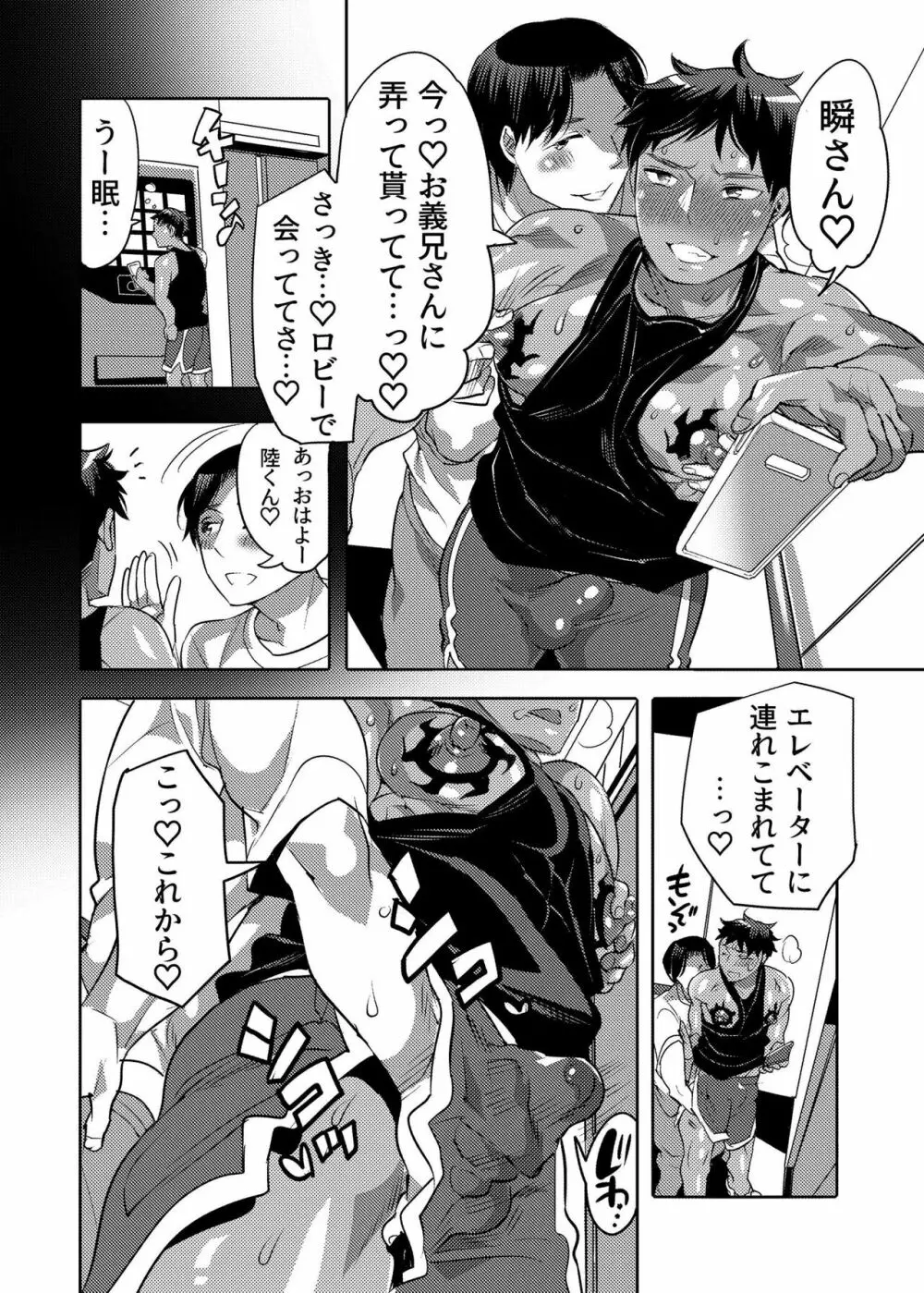 穴見せモデルくんゲリラ撮影中 - page58