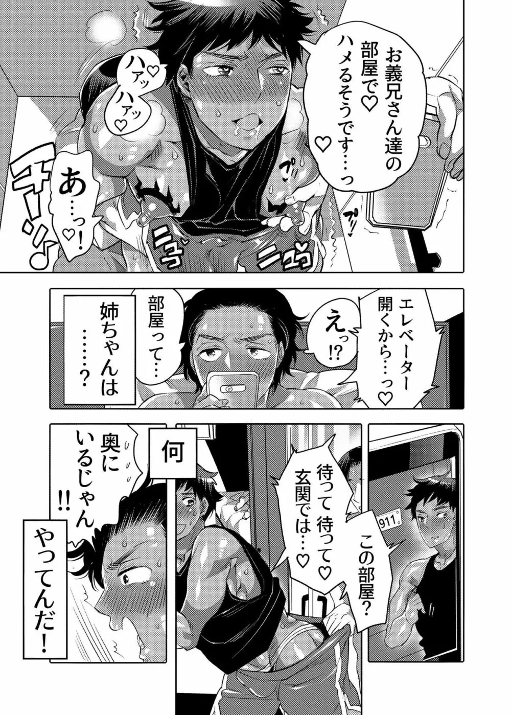 穴見せモデルくんゲリラ撮影中 - page59