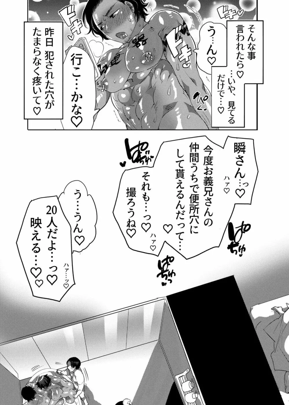 穴見せモデルくんゲリラ撮影中 - page62