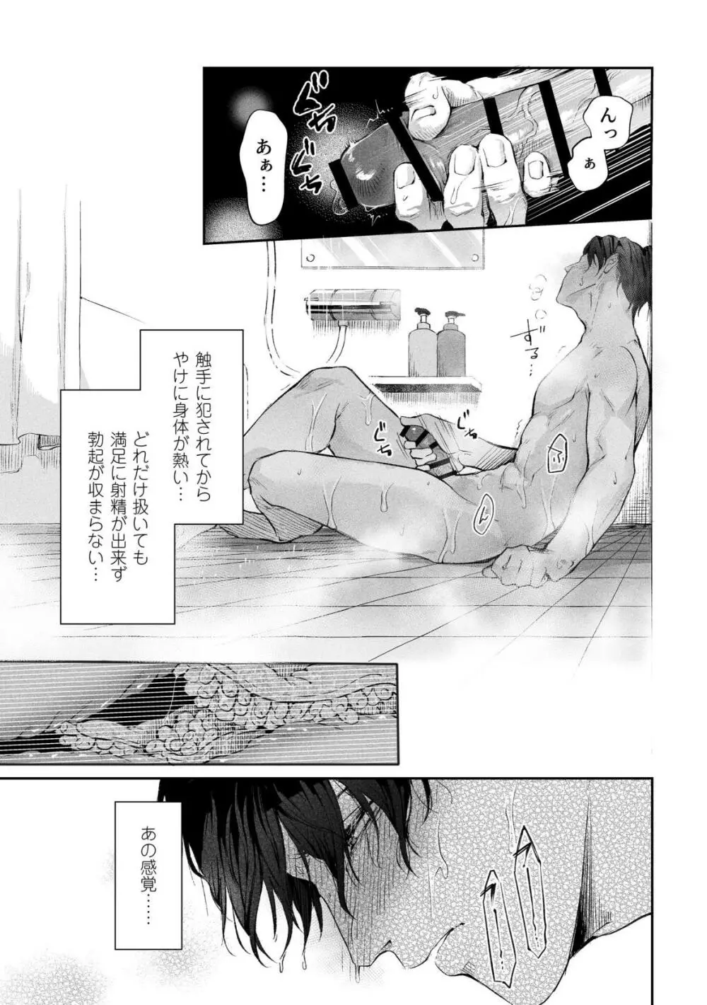 [cocot (紺ノ由)] 触手 [番い適性検査報告書]001 - page20