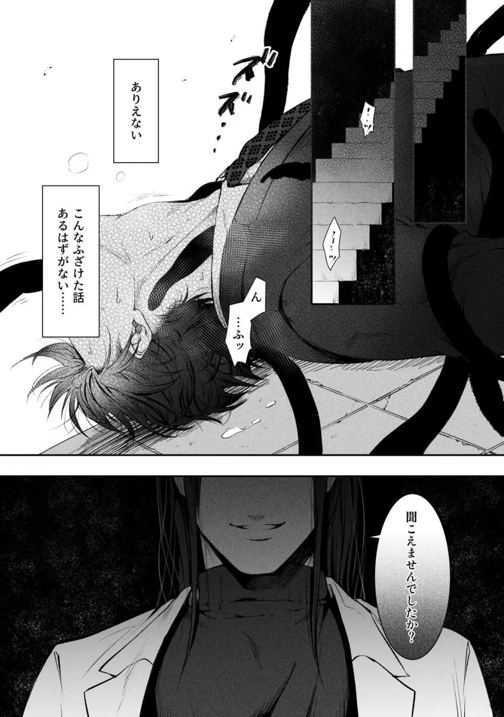 [cocot (紺ノ由)] 触手 [番い適性検査報告書]001 - page3