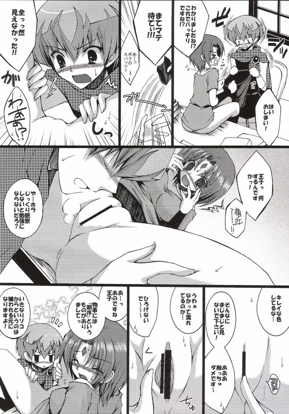 前世で超融合 - page11