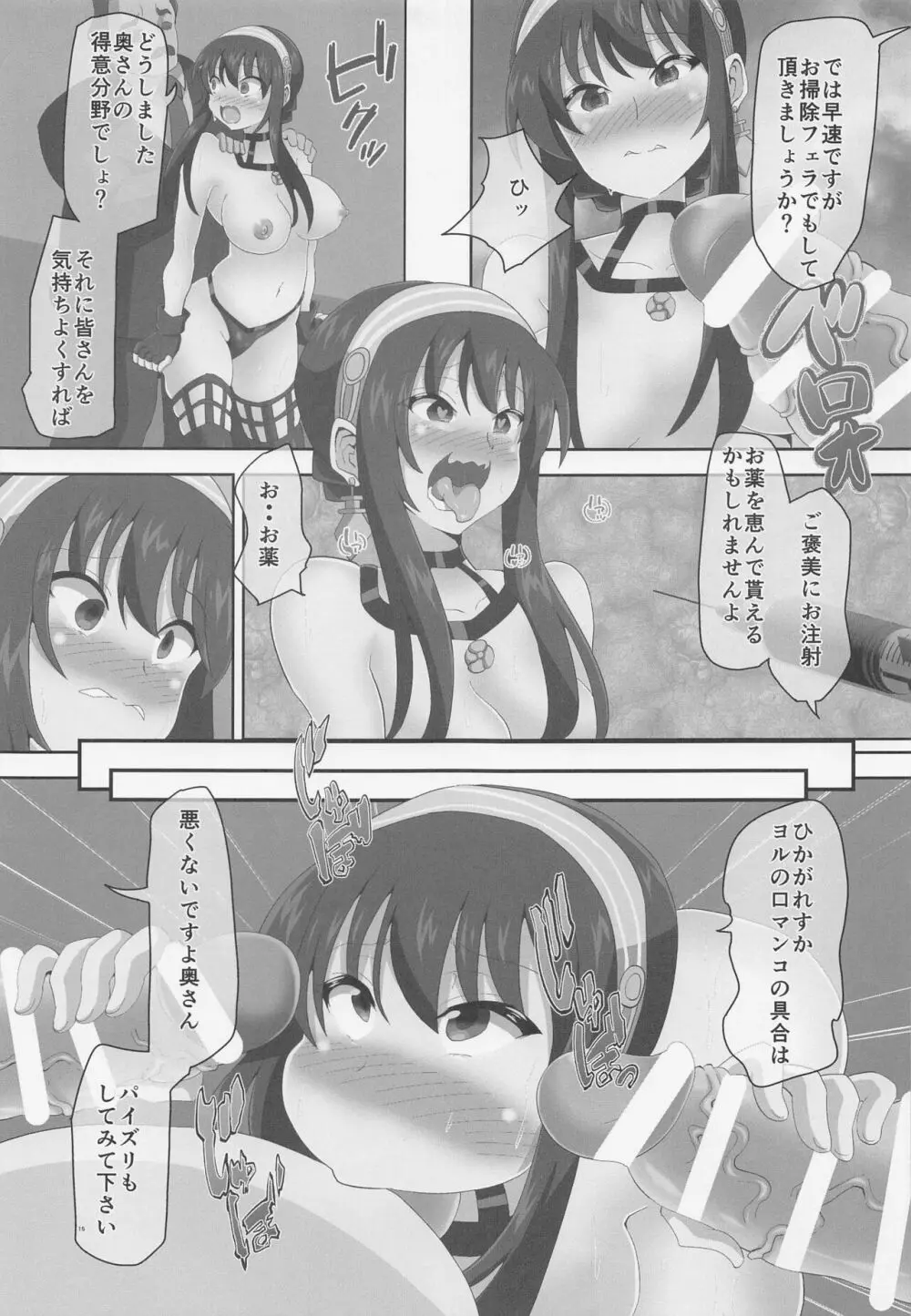 殺し屋さんを薬漬けにして子供を作ろう! - page14