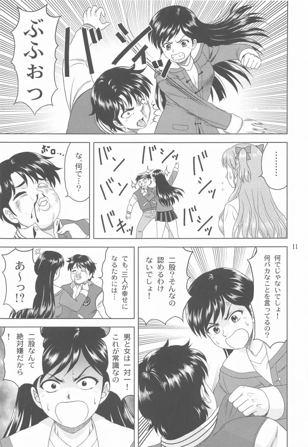 ユキもリナも彼女 - page10